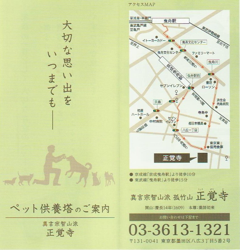 真言宗智山派 正覚寺